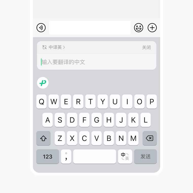 微信输入法 剪贴板与语音面板演示
